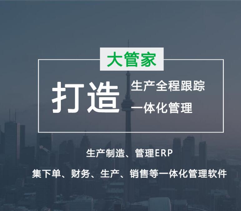 管虎为您解决订单管理的十大痛点