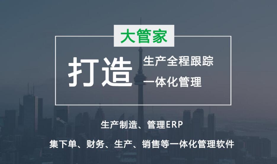 管虎为您解决订单管理的十大痛点