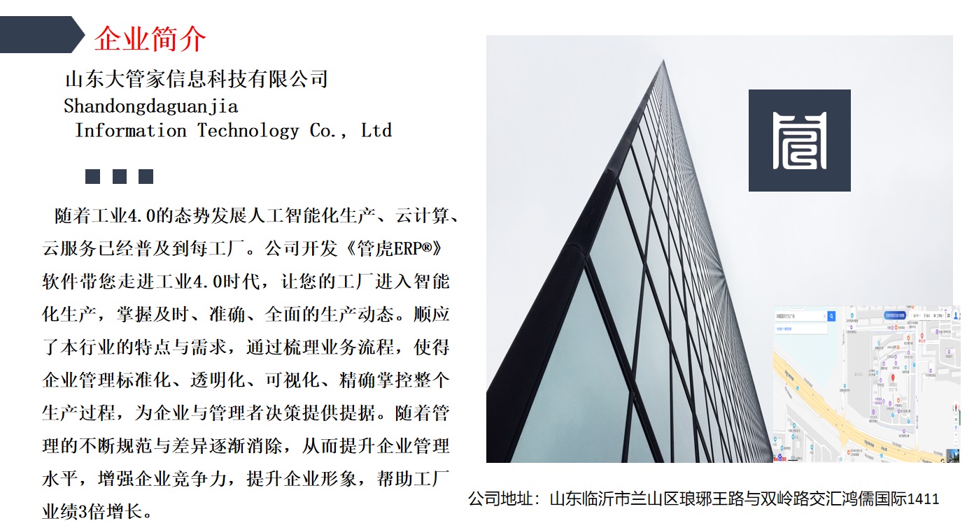 管虎ERP软件功能介绍