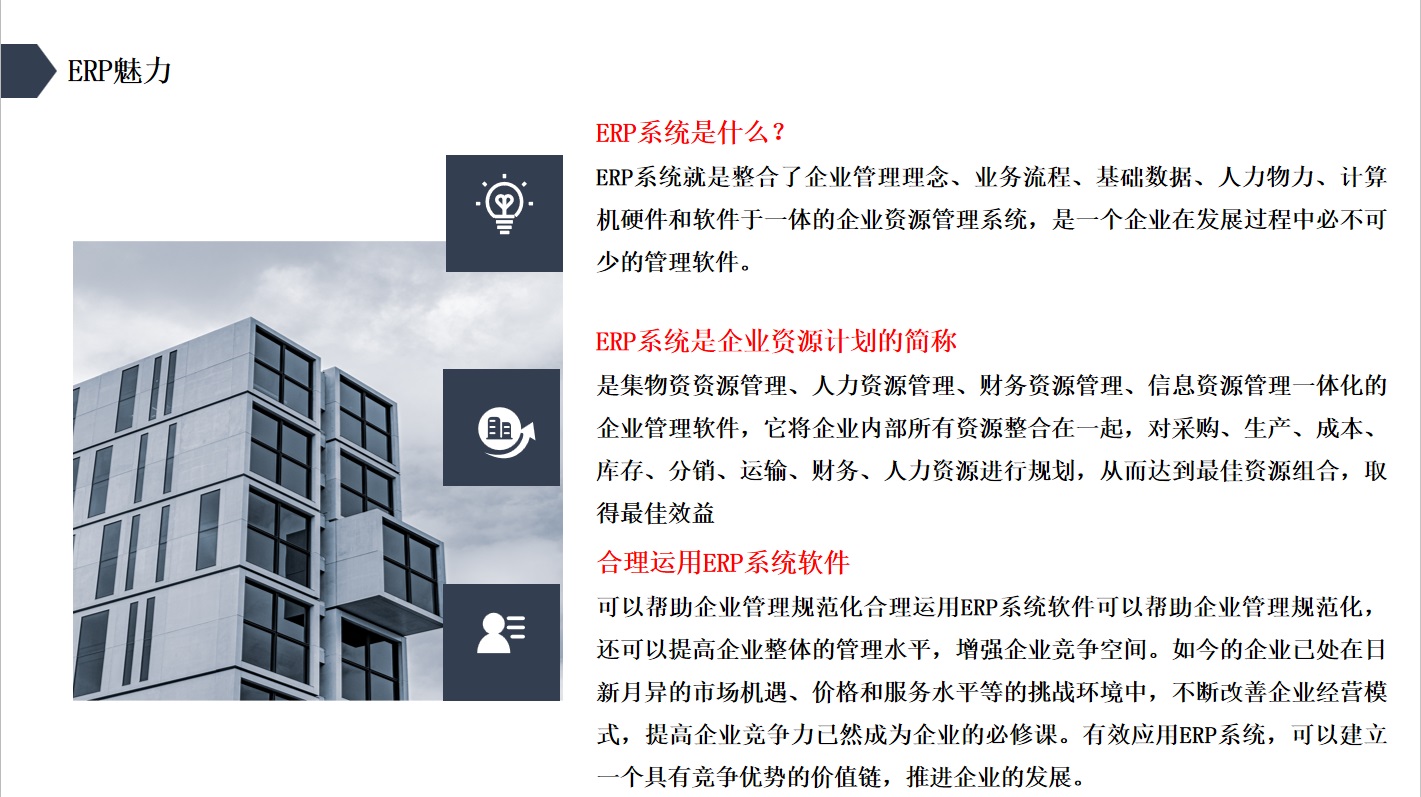 管虎ERP软件功能介绍